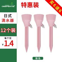 [12 Специальный розовый розовый] Регулируемая скоростная капельница [купить 6 Get 6 Get 6]