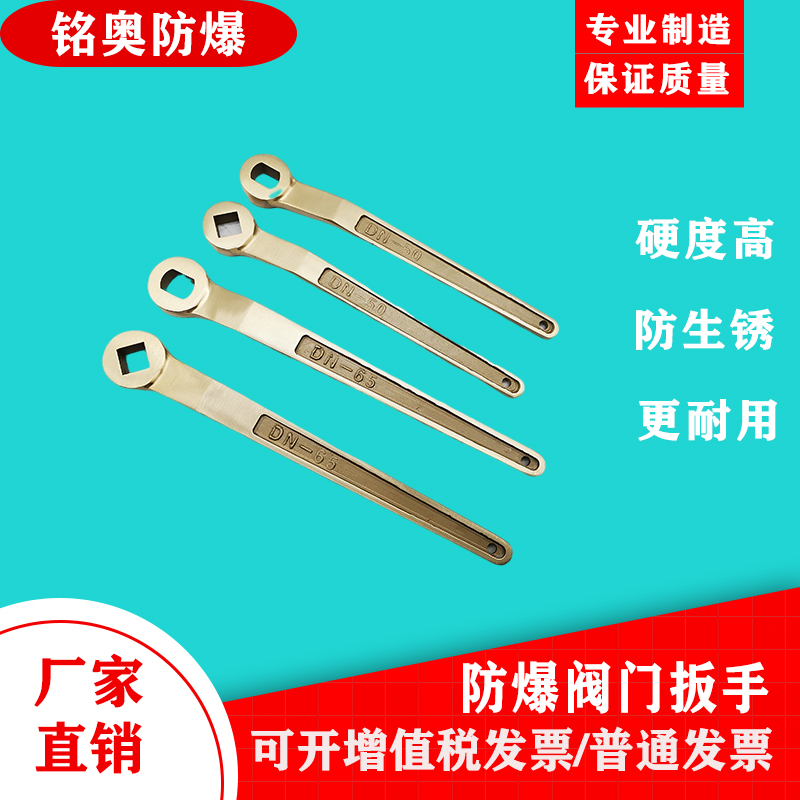 Explosion-proof valve wrench flat hole square hole DN40 50 65 100 high-quality copper ball valve valve fire board hand tool