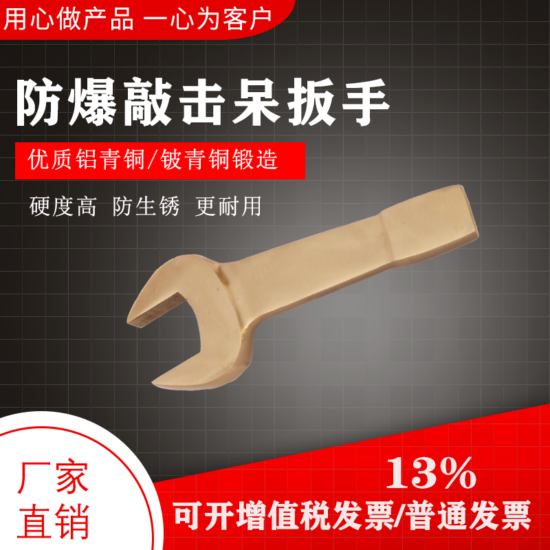 Explosion-proof knocking wrench single head copper gold wrench