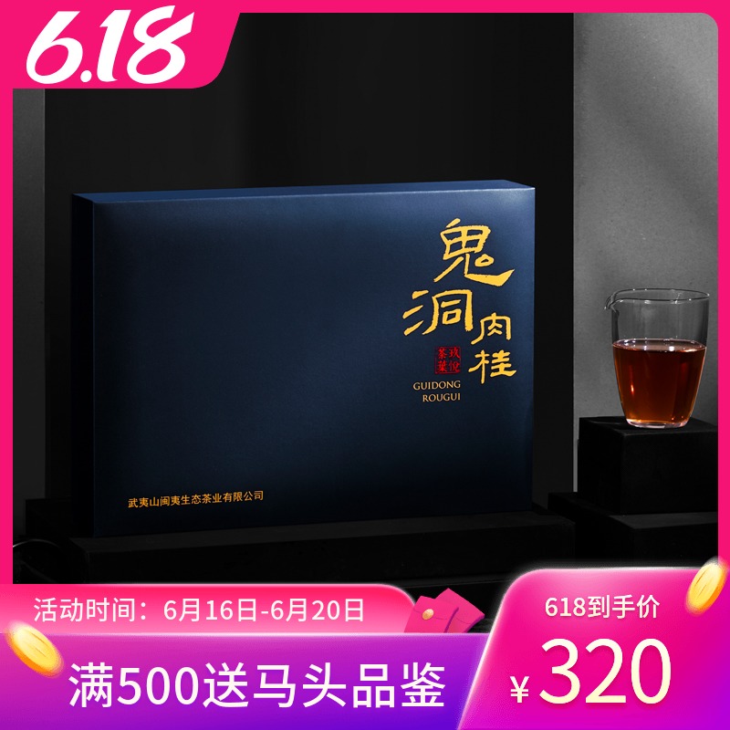 Jiuyue Tea Ghost Cave Cinnamon Authentic Wuyi Mountain Tea Level 1 Zhengyan Cinnamon Mose Type Gift Box of 2021 New Tea