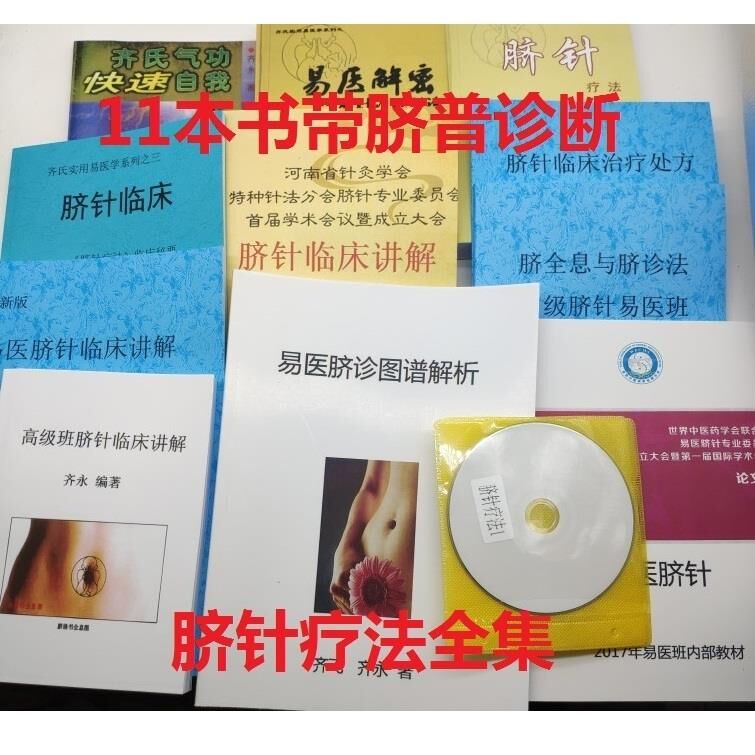 Customized notebook Qi Yong umbilical needle Liao Fa Qiyong notebook customization easy medical decryption full set of notebook customization