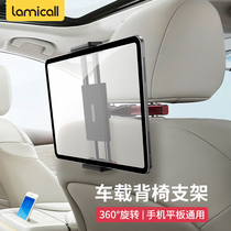 Rami Cool Lamicoll car backseat mobile phone frame on-board Ipad rear rear seat back bracket car Upper flat rear pillow support frame in car Lazy Person Multifunction Supplies Flat Holder
