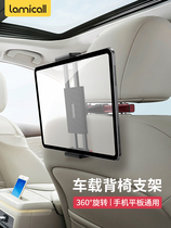 Laicall car rear seat phone bracket on-board Ipad rear seat fixed car flat rear pillow support