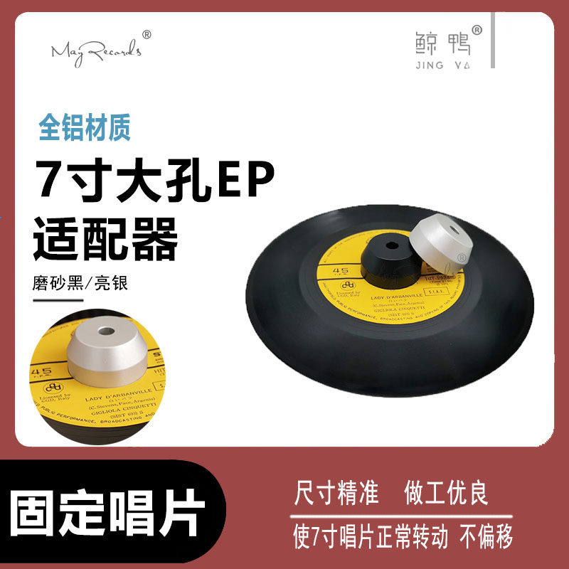 45 rpm 7 inch big hole record universal adapter new spot aluminum converter