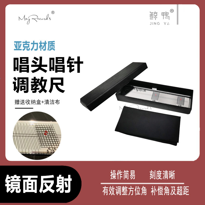 New vinyl LP cartridge over-distance azimuth compensation angle calibration gauge Glass mirror gauge