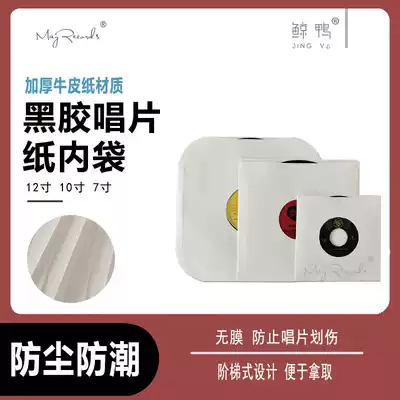 12-inch 10-inch 7-inch vinyl LP record paper inner bag without film double-layer protective bag anti-static record bag