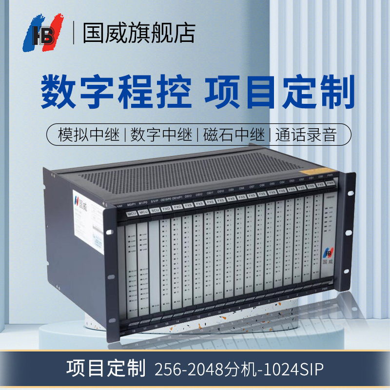 Guowei HB8000-1 program-controlled switch Guowei Phone switch Guowei IP program-controlled switch Inner outer line mixed-plug connector 256 door Digital relay board -E2 128
