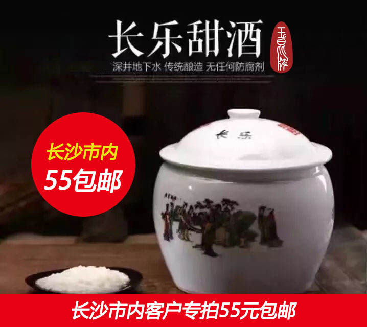 Changle sweet wine brewed mash Yukun brand porcelain altar original altar fermentation original flavor glutinous rice wine Miluo specialties