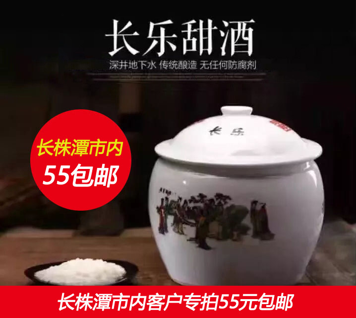 Changle sweet wine mash Yu Kun brand porcelain altar original altar Fermentation authentic glutinous rice wine Miluo specialty