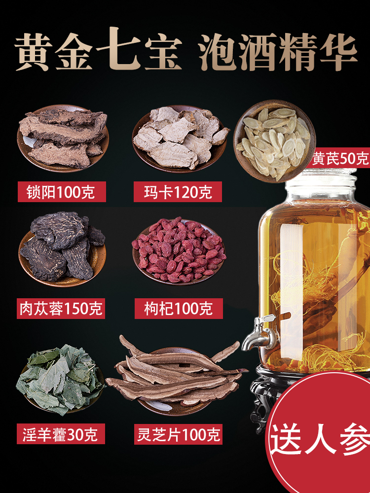 Brewing wine material Male health tonic formula Cistanche medicine wine Brewing wine material Special herbs for brewing wine