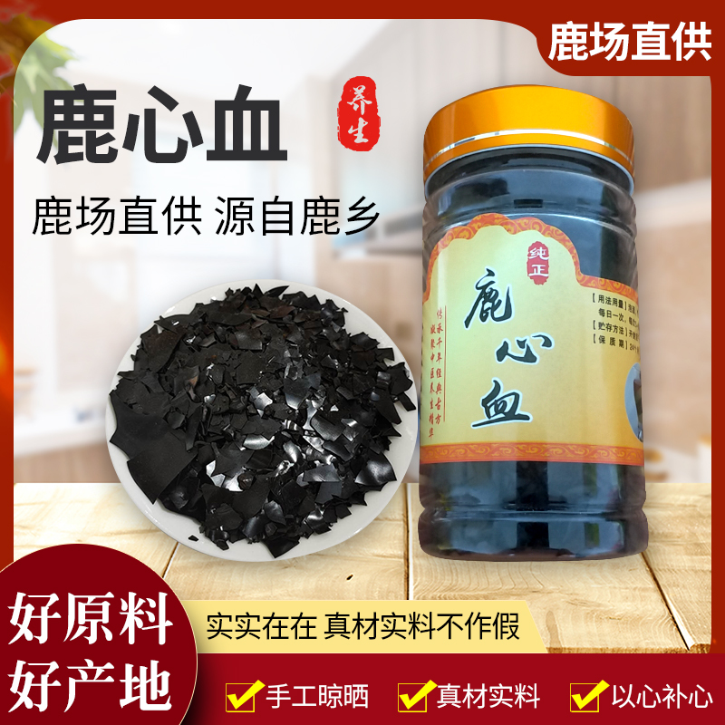 Jilin sika deer deer heart blood deer heart blood powder deer heart powder dry deer heart heart powder 100 grams