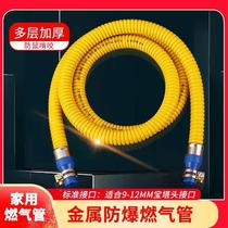 household gas pipe stove gas pipe liquefied gas pipe metal hose explosion-proof and pressure resistant multi-layer thickened rat bite prevention