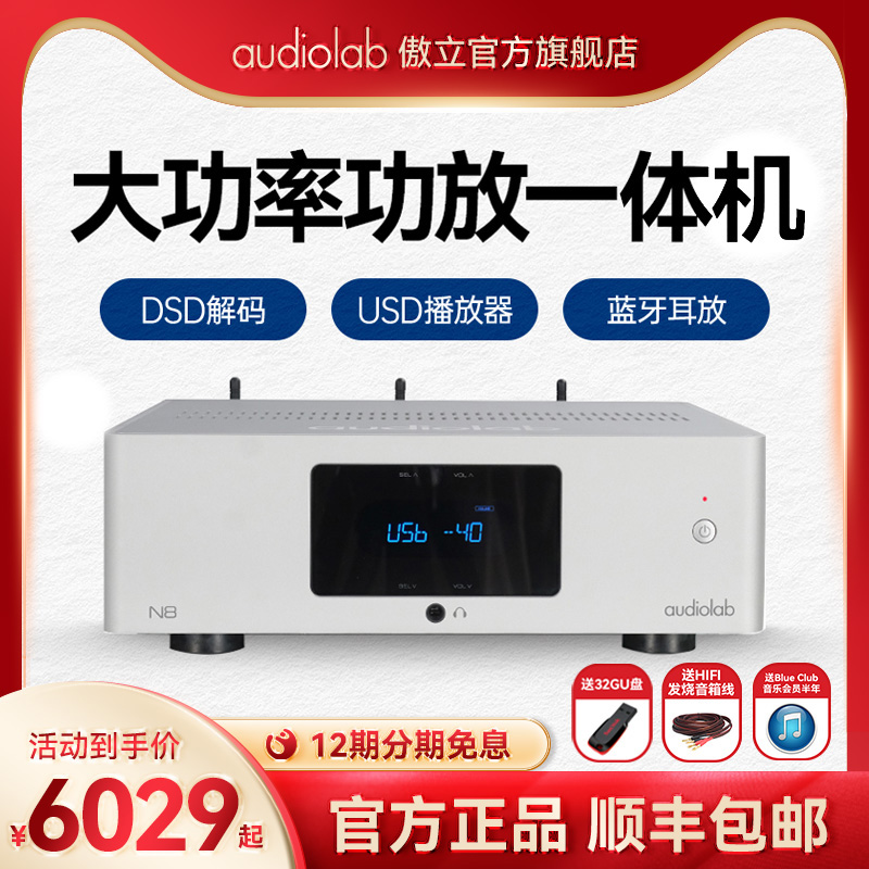 audiolab proud N8 power amplifier digital fever HiFi no distortion Bluetooth player DSD decode ear release USB