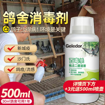 Dove Shed Dove Dove Thimerosal Griderdove Drug 100 Poison Kill Pigeon Newcastle Disease Virus Flu Disinfectant Disinfectant