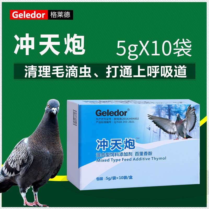 Glade soaring cannon non-pigeon medicine pigeon trichomonas upper respiratory tract cleaning two-in-one mouthful of Huang Huang shortness of breath
