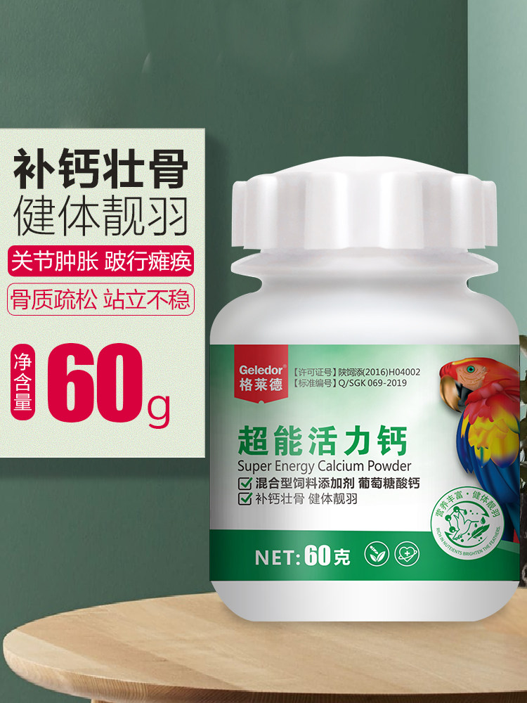 Glad parrot water-soluble calcium calcium supplies Tiger skin Xuanfeng parrot feed Bird food Bird food calcium nutrition breeding