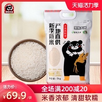 Black Bear Farm 2020 new rice long grain fragrant Jilin Wanchang rice farm fragrant rice rice northeast rice 10 pounds