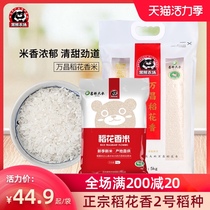 Black Bear Farm Wanchang rice flower Northeast rice 2020 new rice Jilin selenium-rich small package farm fragrant rice Japonica