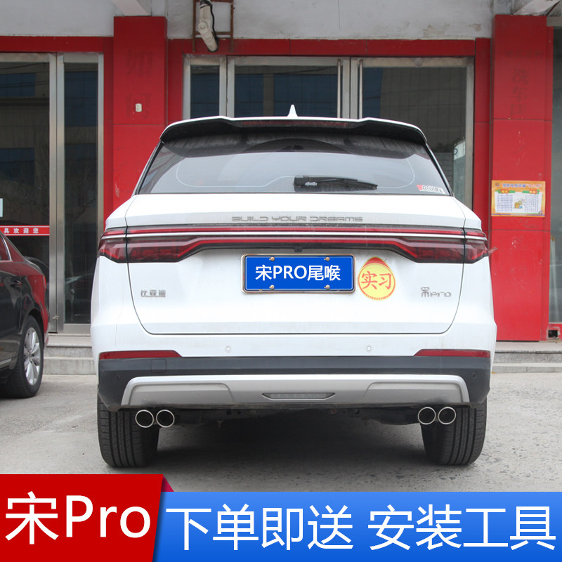BYD Song PRO Stainless Steel Exhaust Pipe Tailpipe Retrofit Automotive Supplies Accessories Double Out of Exhaust Decorative Mouth