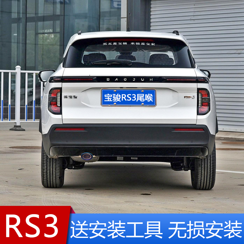 Bao Jun RS3 exhaust pipe stainless steel tailpipe retrofit decorative exhaust hood Outer decoration Decorative Tailmouth Automotive Supplies-Taobao