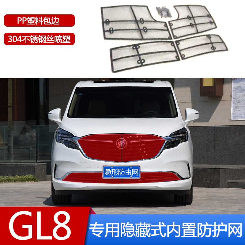 17-20 BIK GL8es28T SPECIAL MEDIUM NET INTAKE GRILLES ANTI-INSECT NET WATER TANK PROTECTIVE SCREEN RETROFIT
