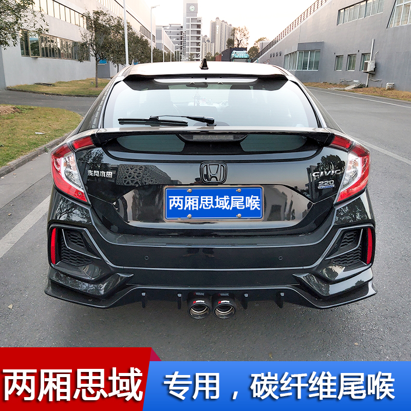 Suitable for 21 bicarbon stainless steel tail throat carbon fiber decoration mouth