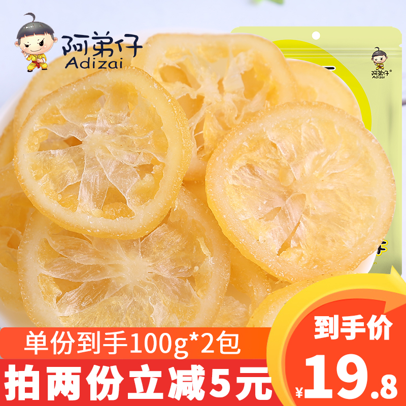 Adi Tsai small package instant honey crystal lemon slices 100 g * 2 packs of small bags of dried lemon fruits to eat