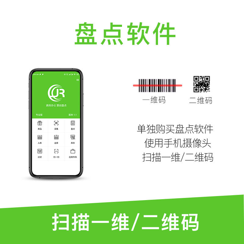 Inventory machine scan connection mobile phone in and out warehouse purchase and sell Android wireless scan code Bluetooth one-dimensional two-dimensional collector