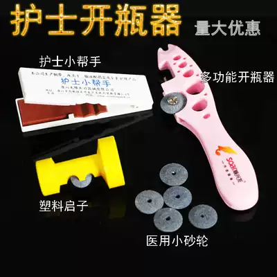 Multi-purpose nurse medical grinding wheel professional large abrasive veterinary injection outpatient hospital injection bottle screwdriver