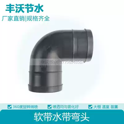 PE soft belt elbow water delivery belt hose socket joint agricultural drip irrigation micro spray main pipe fittings water-saving irrigation accessories