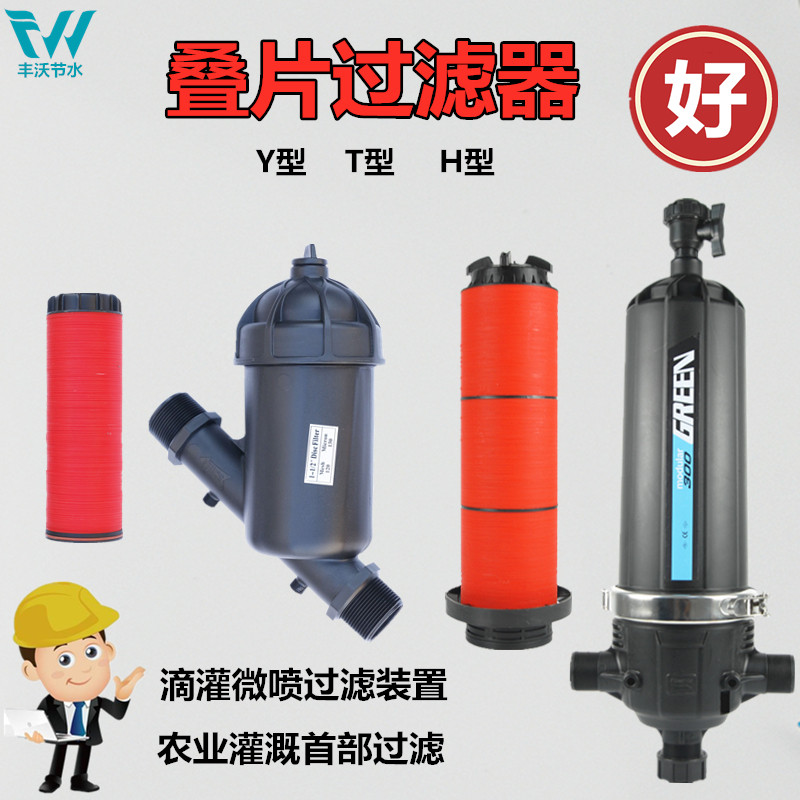 Laminated Mesh Type Filter Agricultural Drip Irrigation Spray Irrigation Micro Spray Filter Y Type T Type Sediment Impurity Filtration Equipment