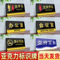 Acrylic sign board custom wifi men and womens toilet toilet Toilet sign board meeting company office house number custom department card Creative no smoking carefully slide sign board