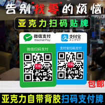 Scan code to receive money Acrylic tag Alipay WeChat merchant payment code production and printing QR code payment card custom payment listing adhesive sticker