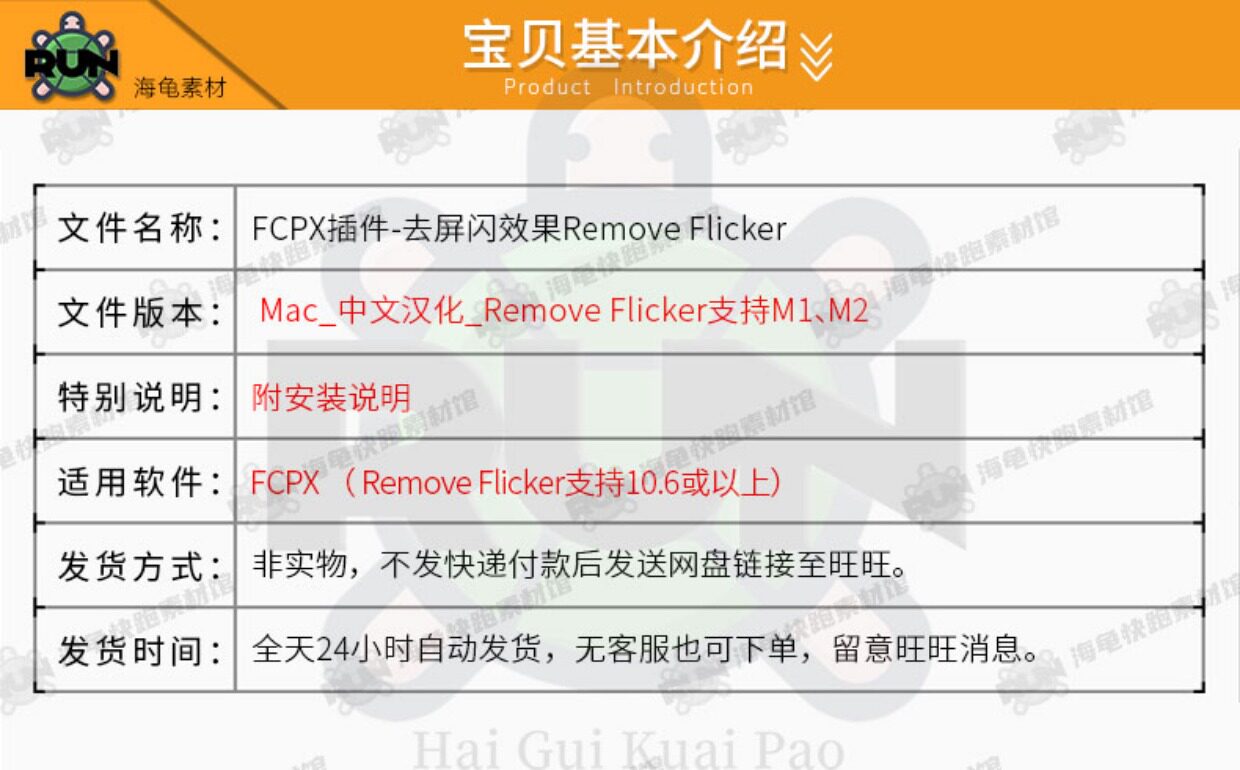 FCPX插件-中文汉化去屏闪烁延迟拍摄去频闪工具Remove DEFlicker 支持M1 M2 M3   Fcpx去闪插件：去频闪延时摄影去闪烁插件DEFlicker汉化版 10.4.8
