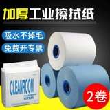 Пыль без бумажной промышленности Стирание бумаги, поглощение воды, поглощение масла большая лаборатория рулонной бумаги, использовать ткани, не связанные с неработающими, без очистки волос и протирания ткани