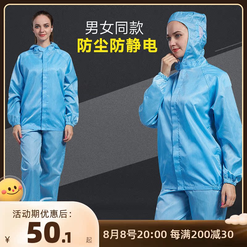 Dust-free clothes dust-free clothes dust-proof clothes for men and women's workshop two pieces of connected hat clean clothes