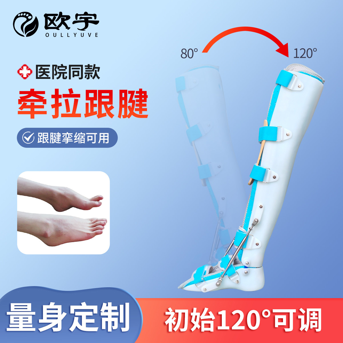 定制儿童成人下肢肌腱挛缩牵拉足下垂跟腱萎缩变形牵拉卧床锻炼器