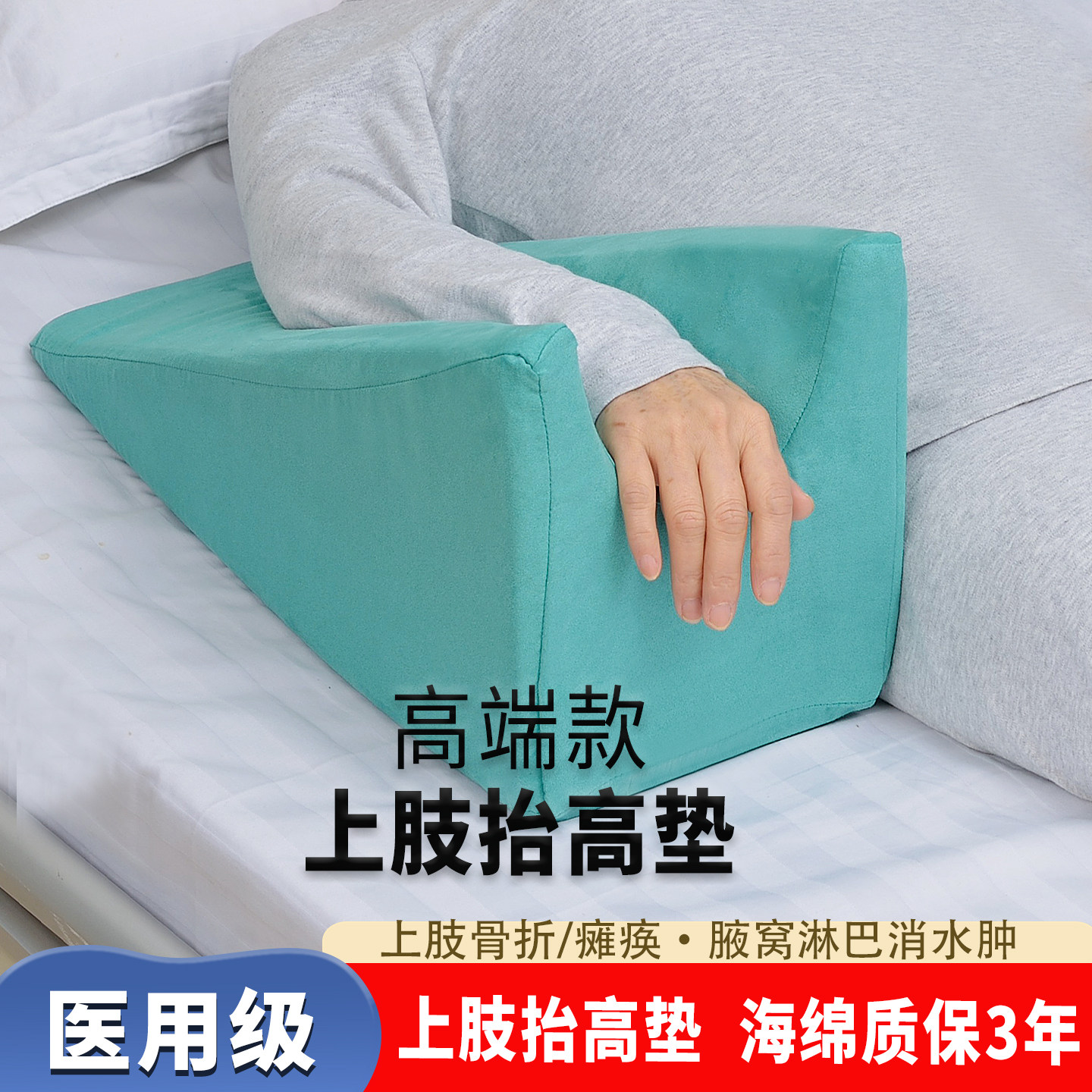 欧宇医用上肢抬高垫老人童手臂吊带腕肱骨折肩伤腋窝支撑睡消水肿