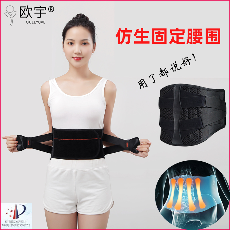Ou Yu Protection Belt Lumbar Disc Protrusion Tractor Lumbar Muscle Strain Medical Waist Waist Lumbar Support Pain