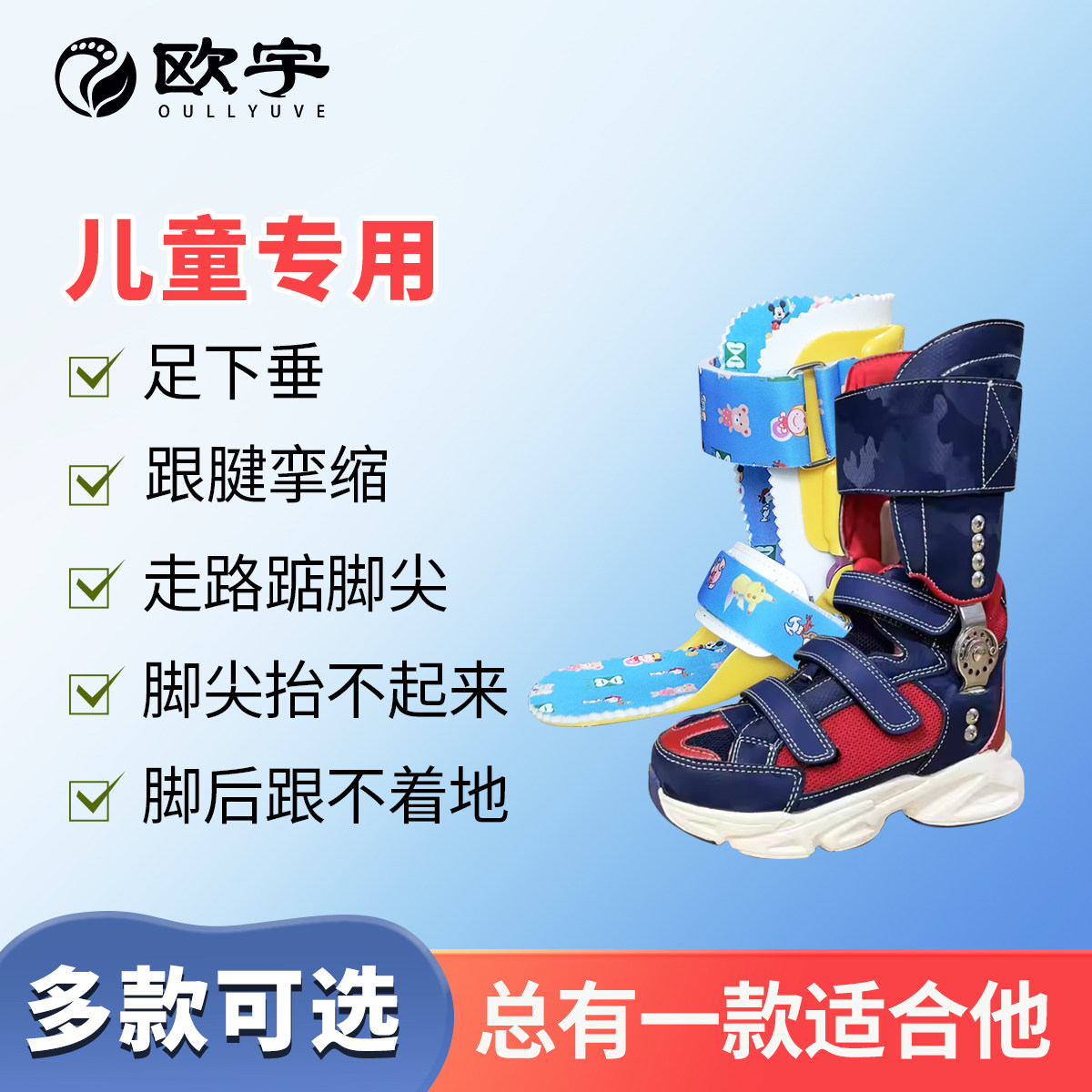 儿童足下垂矫正器 脑瘫康复足托客制化足部支撑鞋