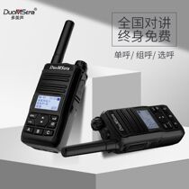 Duomei sound national walkie-talkie handheld outdoor machine 4g full netcom 50K miles unlimited free renewal National walkie-talkie