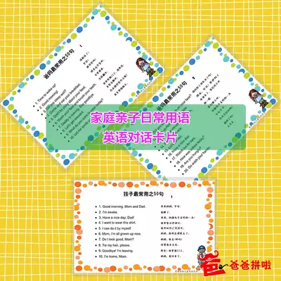 American family daily English dialogue 100 sentences flash card parent-child oral sentence training card decoration wall card teaching aids