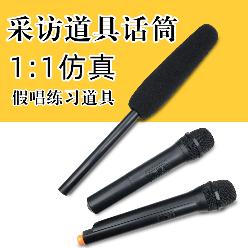 Wireless microphone model microphone Microphone shell Rehearsal microphone props Fake singing props Shooting props