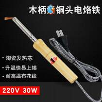 Electric old iron electric soldering iron wooden handle welding Luotie Luotie solder small flat head red copper external heat Rosin household