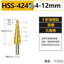 New turn small I hole opener multi-function step turn pagoda drill step drilling drill bit Baolian