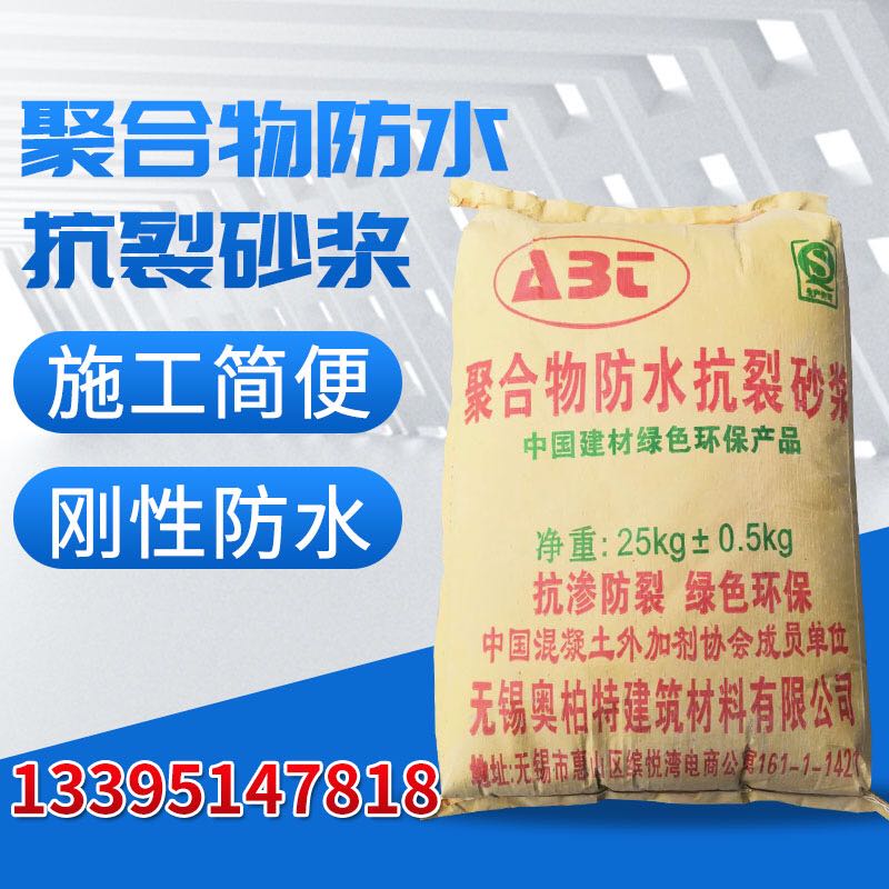 Polymer waterproof crack-resistant plastering mortar Interior and exterior walls Powder room basement pool tunnel