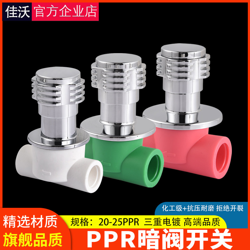 4分6分ppr暗阀装修卫浴总阀门开关工程预埋20/25PPR热熔水管配件