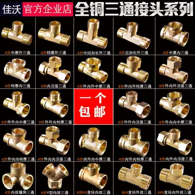 4 points full copper thick three-way inner ribbon live connection parts inside and outside solar water heater water pipe joints