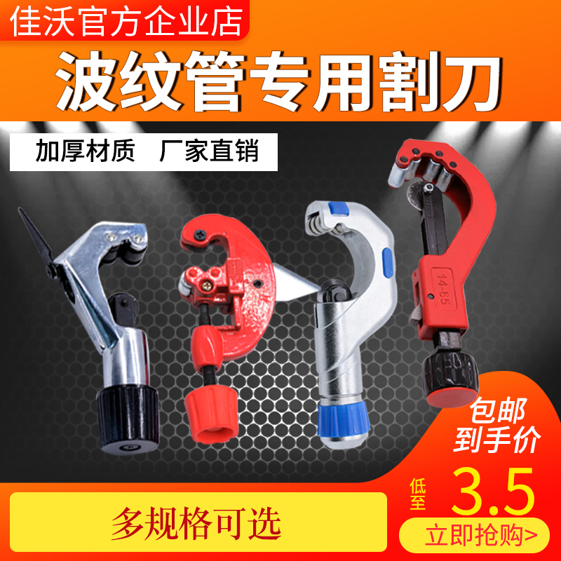 Stainless steel bellows pipe cutter pipe cutter pipe cutter stainless steel bellows special cutter blade scissors