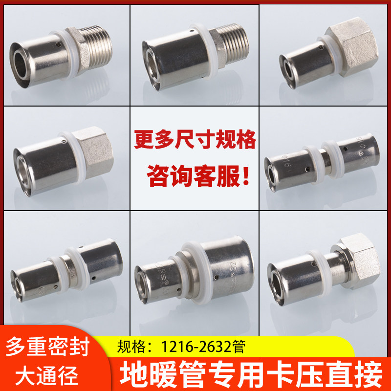 地暖管卡压式接头20/25/32铝塑管1216内外丝直接暖通地热卡套管件